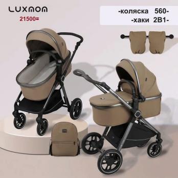 Получаем 6 августа- Акция 21500руб. Коляска трансформер Luxmom 560 3в1  разные цвета