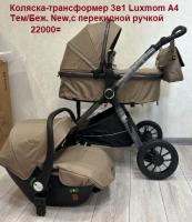 Получаем 6 августа--Акция 22000руб. Коляска-трансф.3в1 Luxmom A4 Черный  New,с перекидной  ручкой  разные цвета_2