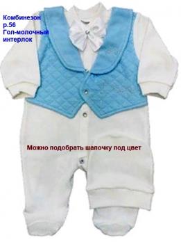 Комбинезон 966/3м  р.56 разноцветный мальчик интерлок .Россия