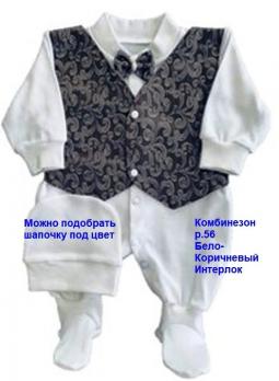 Комбинезон 7143/9м  р.56 бел/коричневый мальчик интерлок Россия
