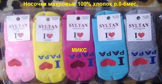 Носки 3902ун  р.10-12 .разноцв. теплые унис. "Султан"   1